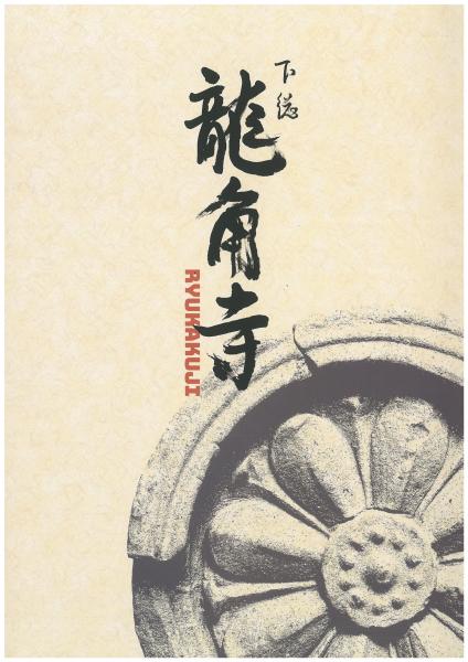企画展図録