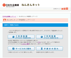 日本年金機構