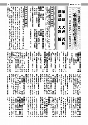 議会だより　第81号