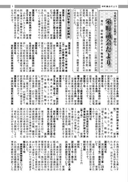 議会だより　第82号