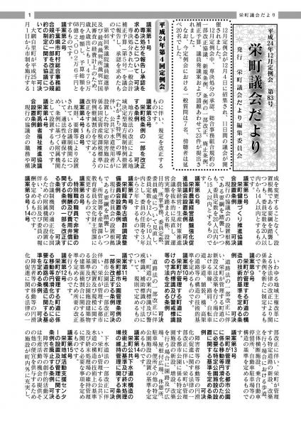 議会だより　第83号