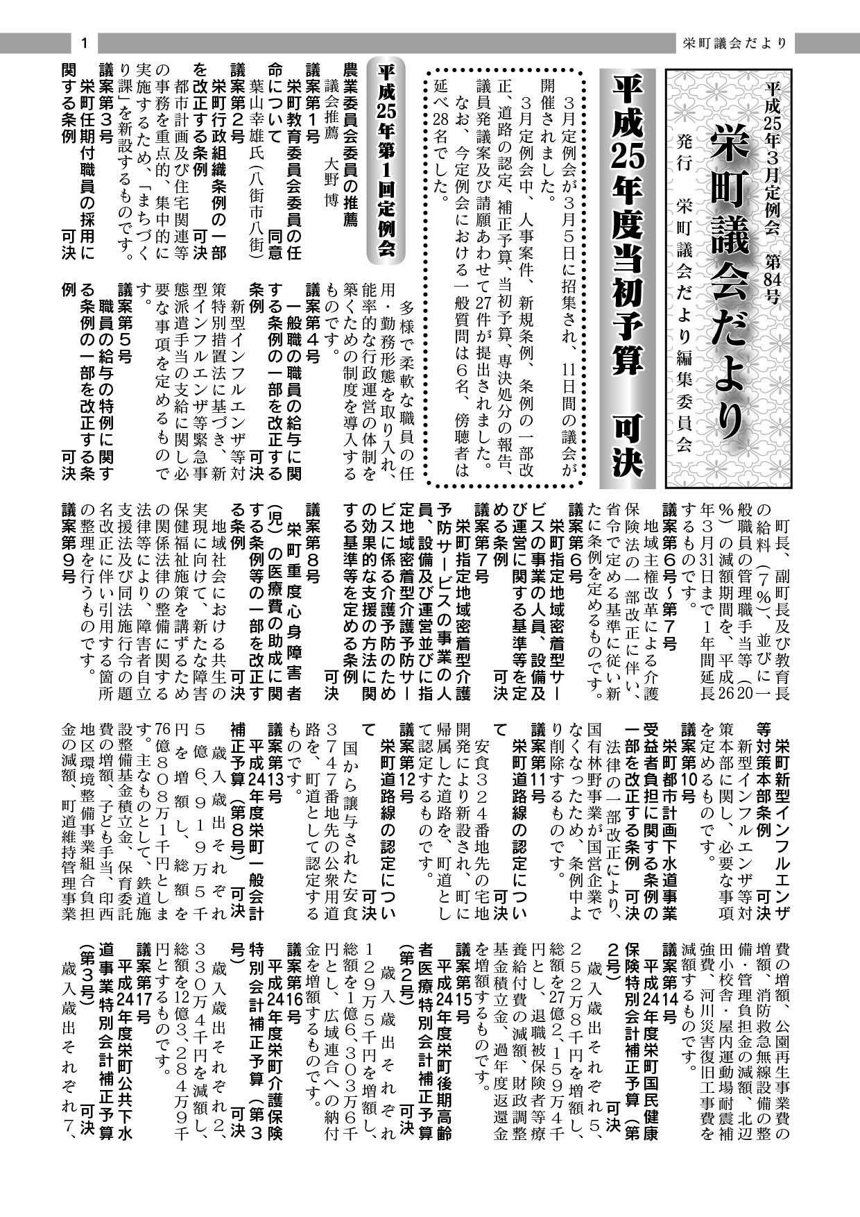 議会だより　第84号