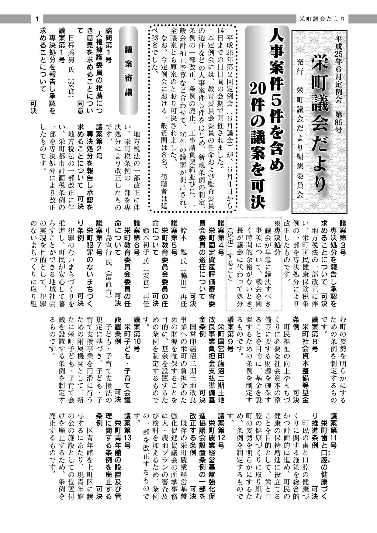 議会だより　第85号