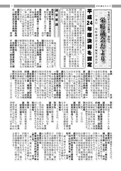 議会だより　第８６号