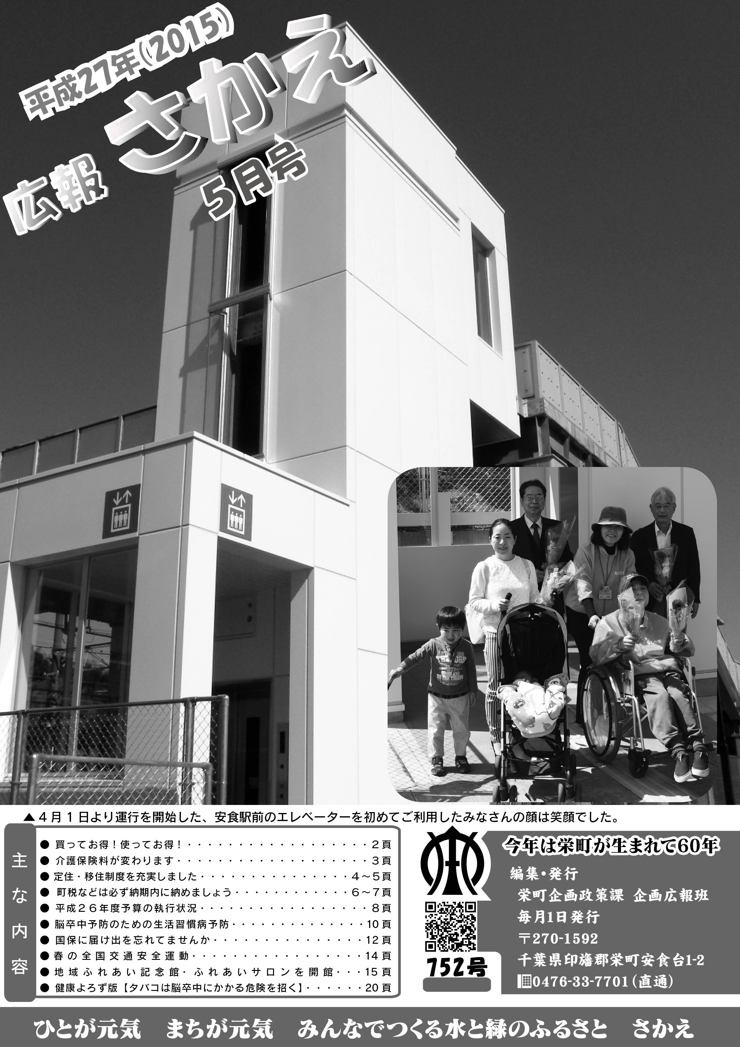 広報さかえ　201505