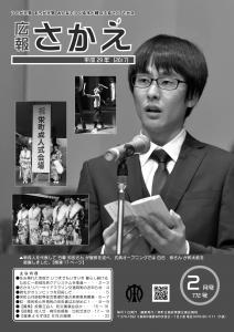 広報さかえ平成29年2月号（表紙）