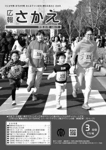 広報さかえ平成29年2月号（表紙）