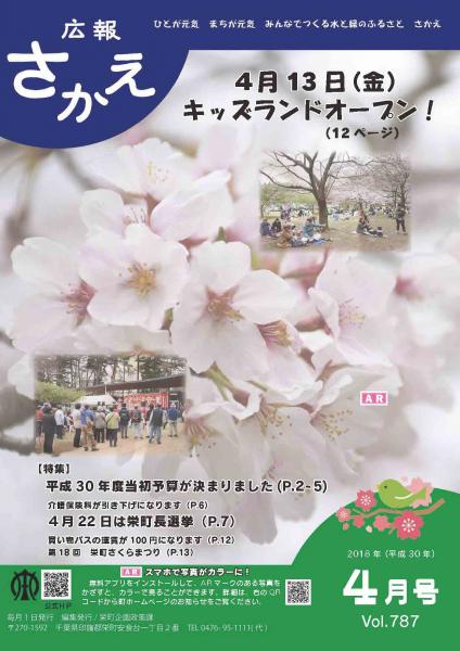 広報さかえ4月号