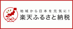 楽天市場
