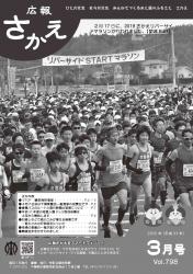 広報さかえ３月号