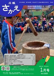 Ｒ２広報さかえ１月号