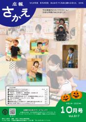 R2広報さかえ10月号