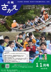 R2広報さかえ１１月号