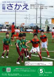 R3広報さかえ５月号