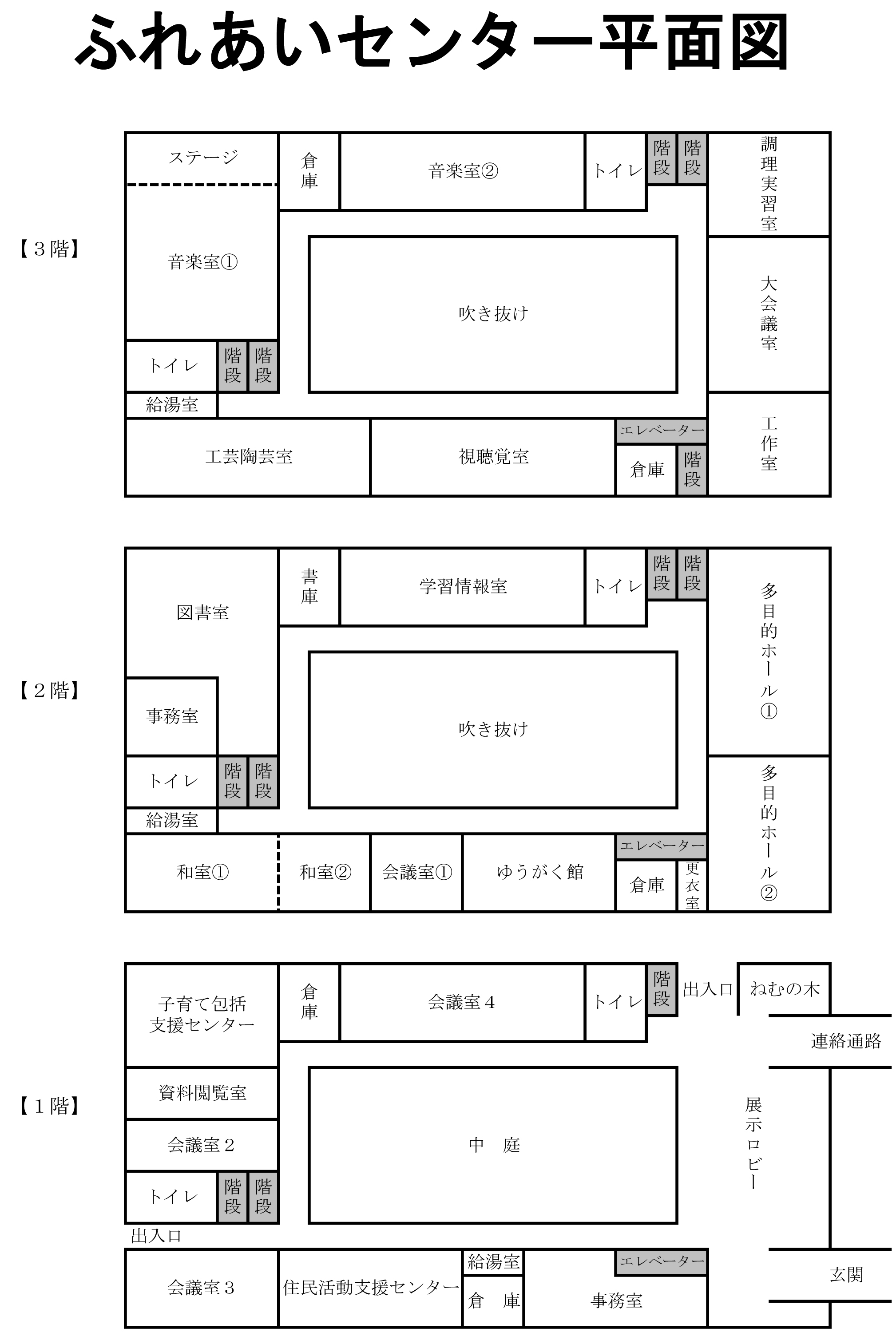 ふれあいセンター　平面図