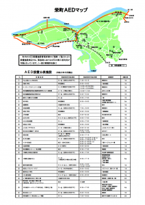 栄町AEDマップ2021