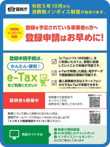 インボイス