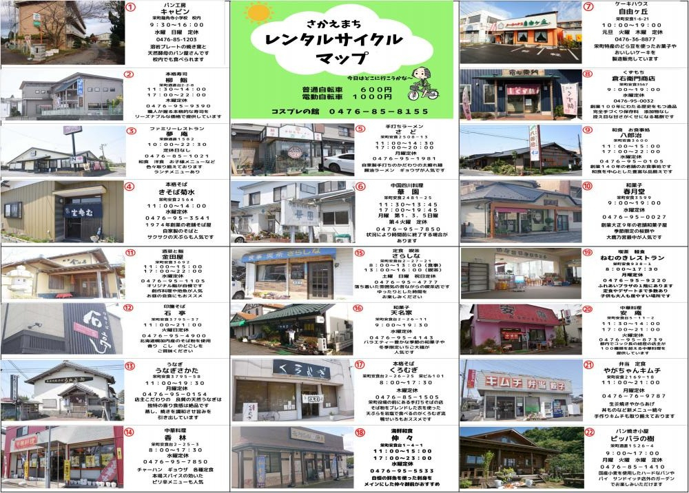 レンタサイクルマップ（飲食店）