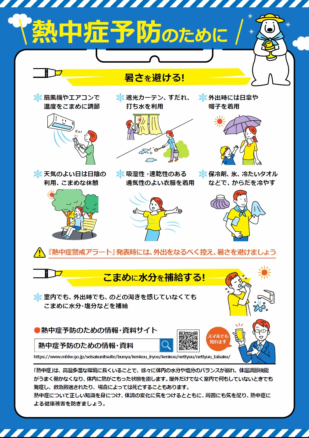 熱中症予防２