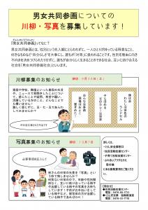 ふれあいまつり男女共同参画募集案内（HP用）
