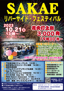 2023リバーサイド・フェスティバル