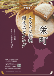 ふるさと納税2023