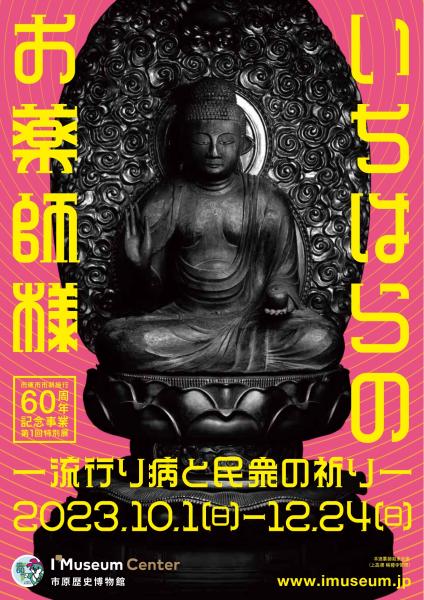 いちはら表