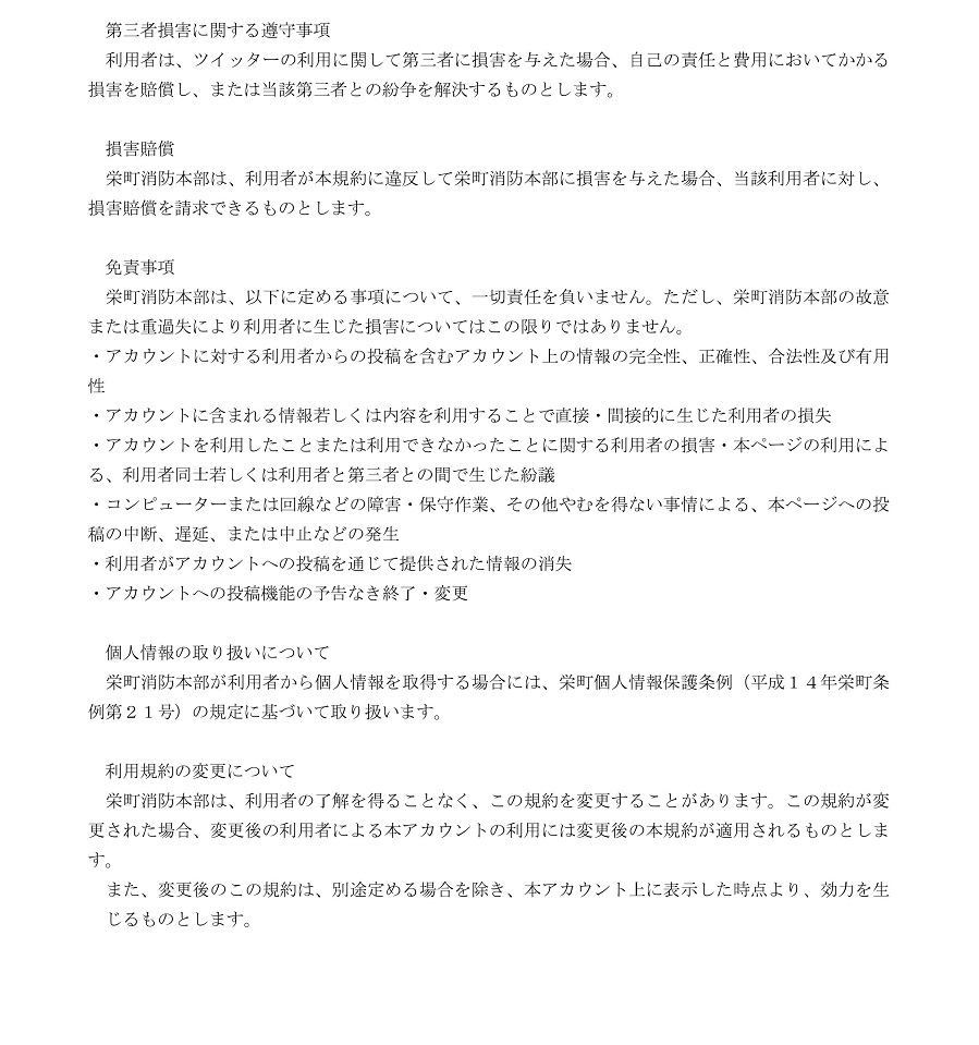 利用規約2