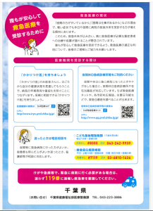 救急安心2