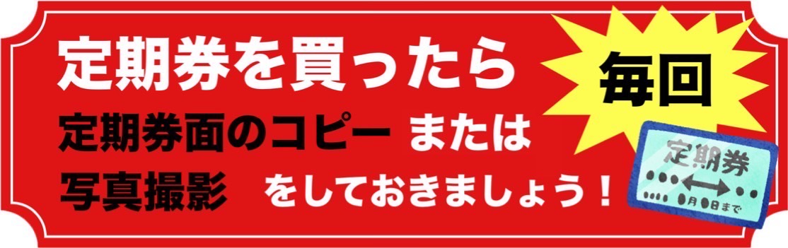 大学生定期代