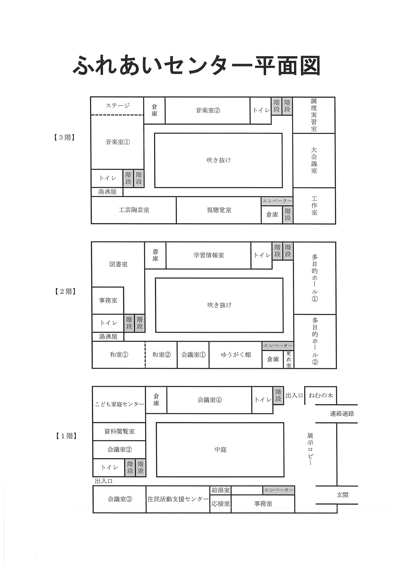 ふれあいセンター平面図