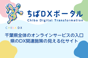 ちばDXポータルバナー２