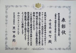 表彰状額無