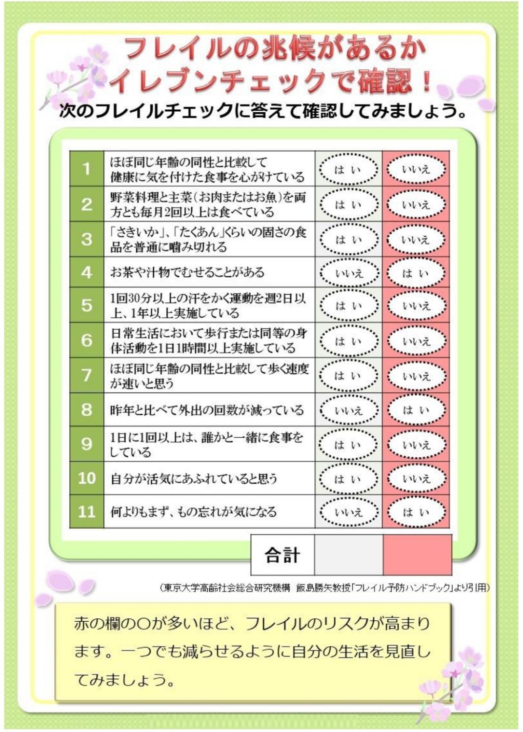 イレブンチェック２