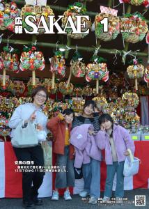 令和７年度広報さかえ表紙