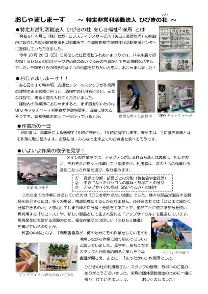 団体の取材