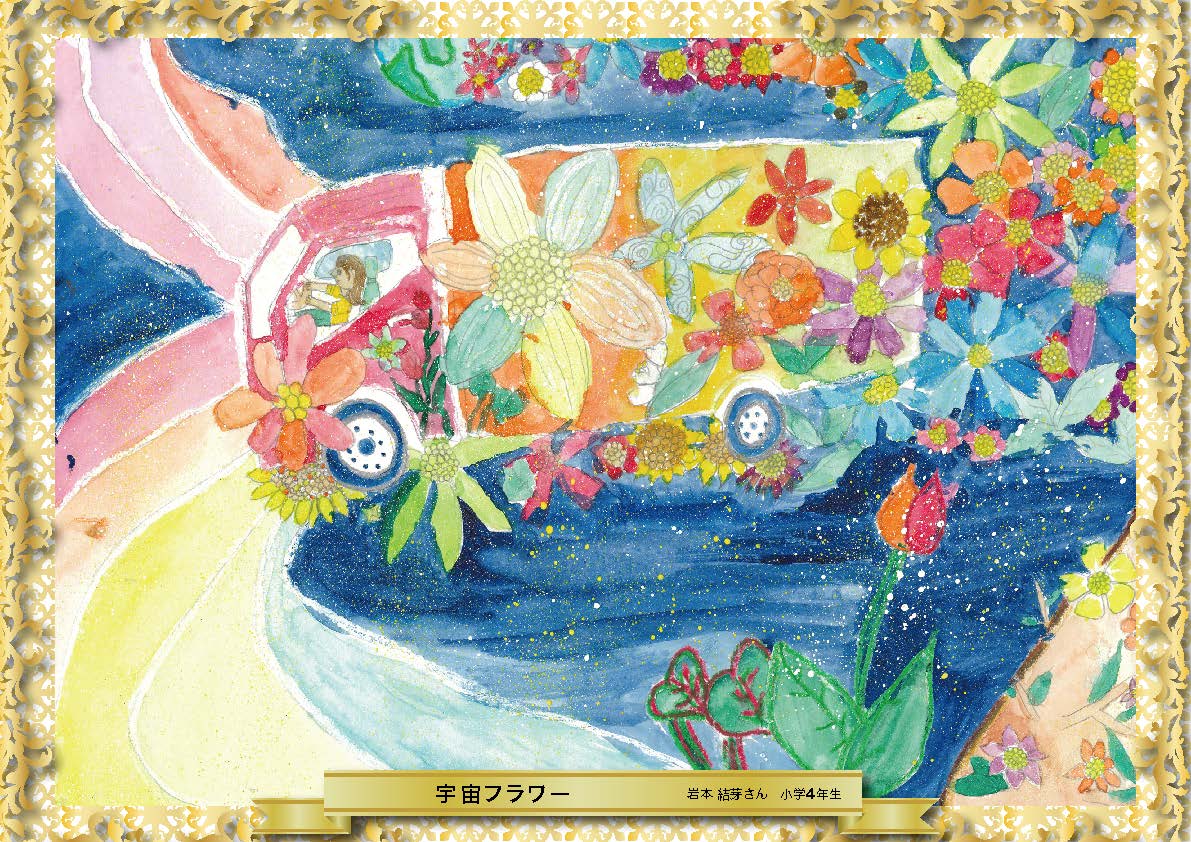 宇宙フラワー