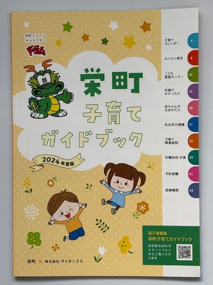 子育てガイドブック
