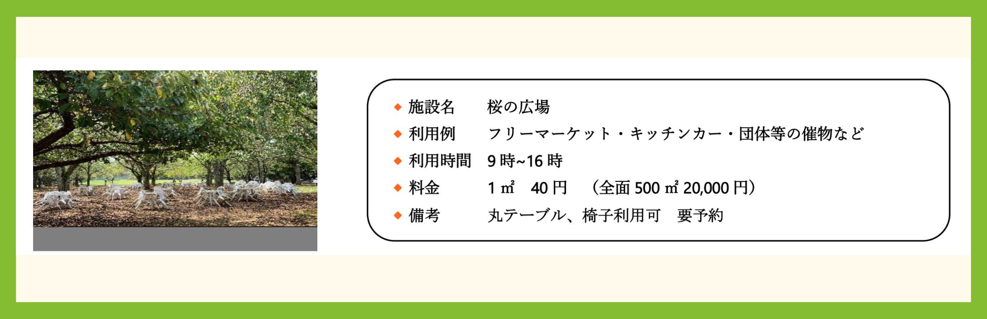 さくら広場料金
