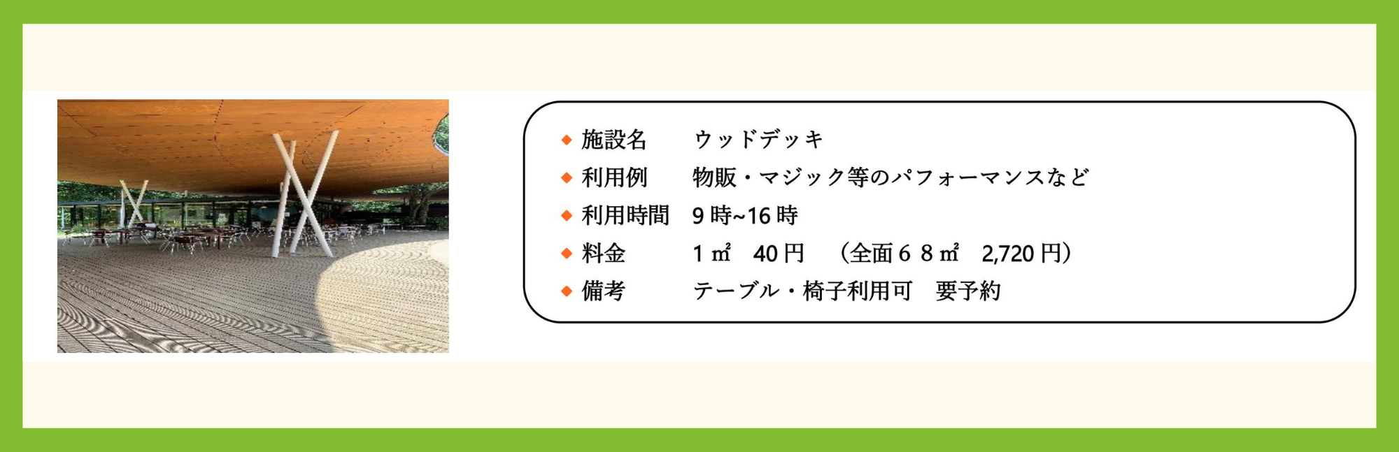 ウッドデッキ料金