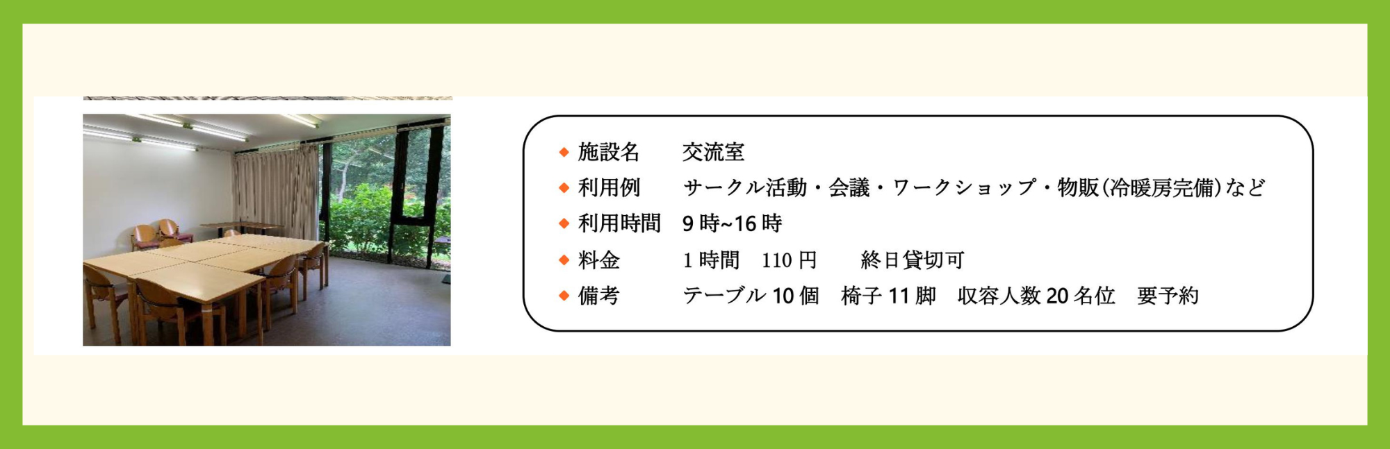 交流室料金