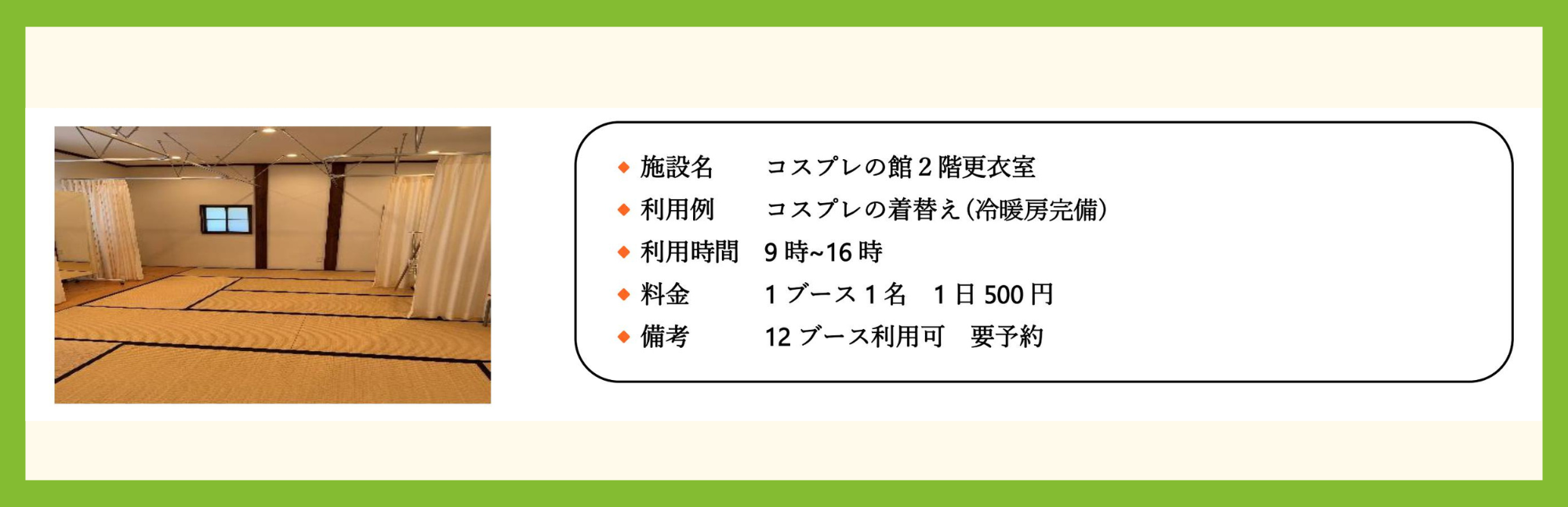 更衣室料金