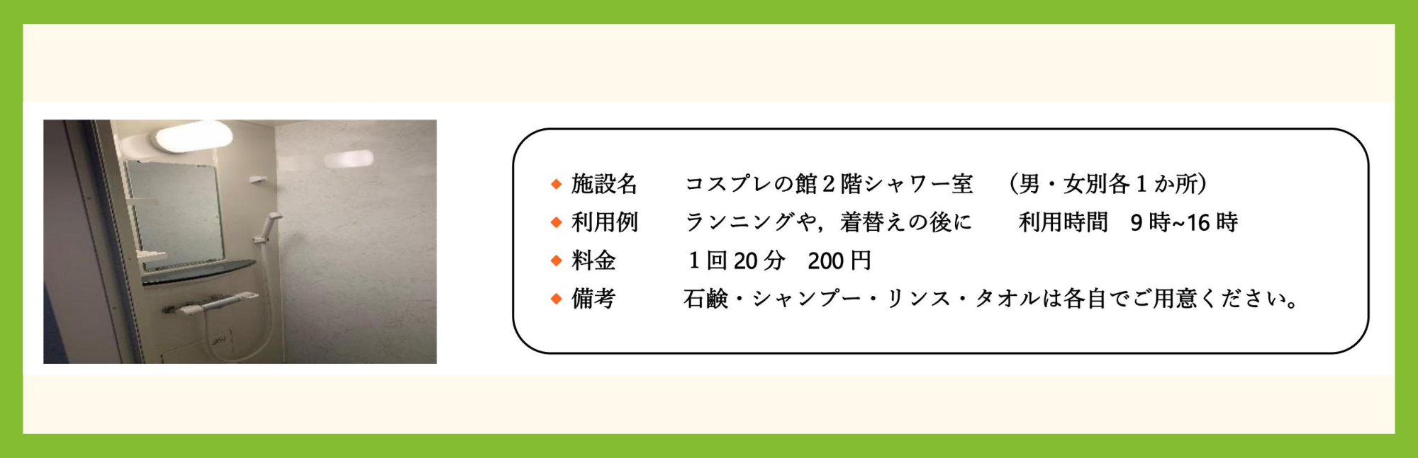 シャワー室料金