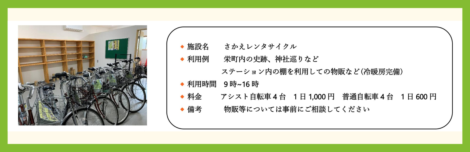 レンタサイクル料金