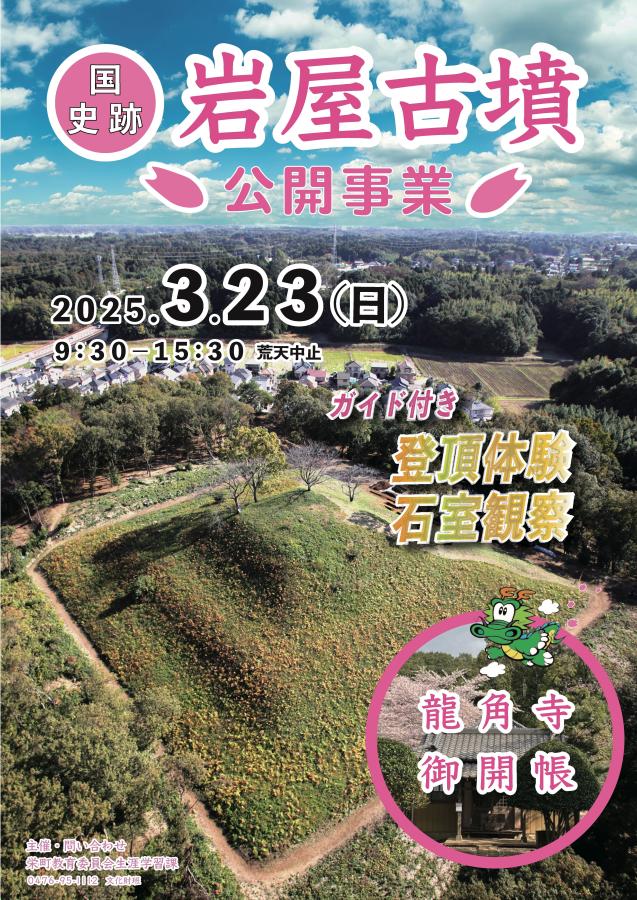 さくらまつり公開