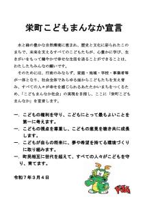 こどもまんなか宣言文