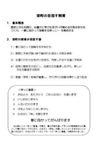 栄っこ宣言