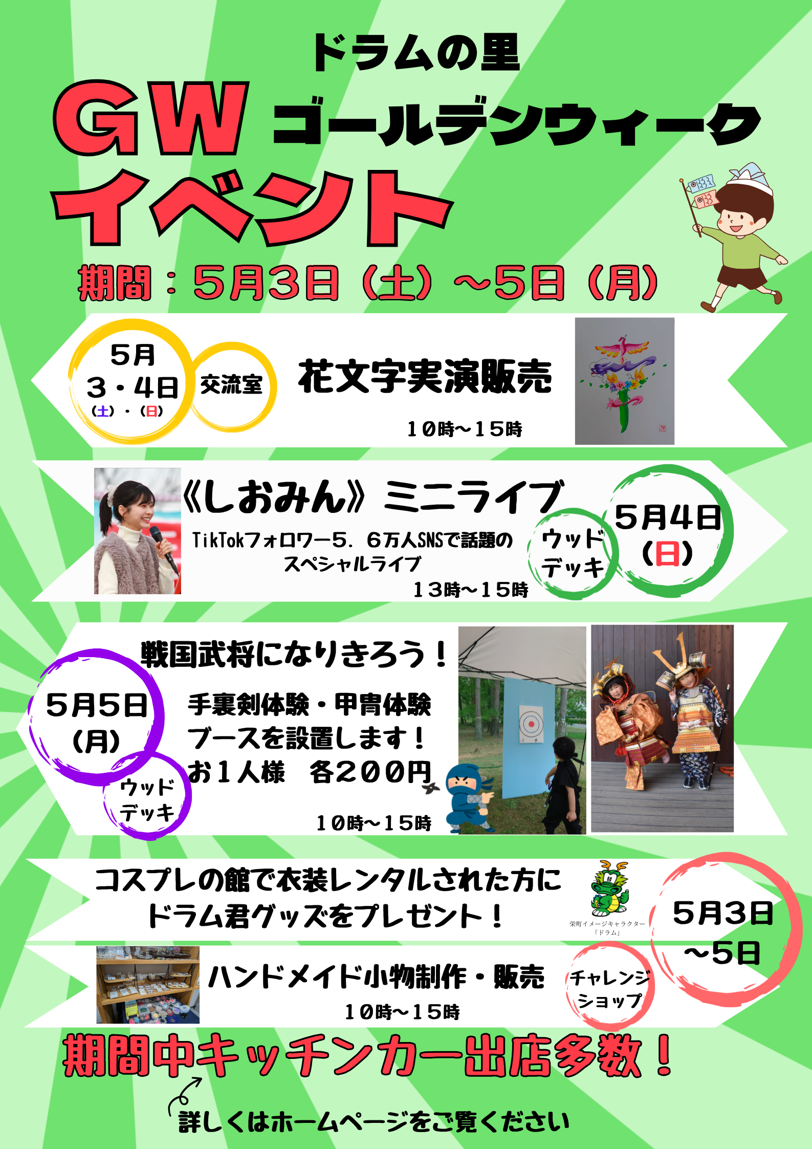 2025　ゴールデンウイーク