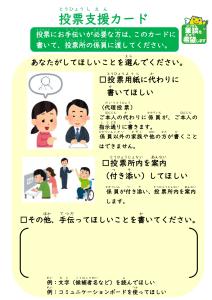 【選挙】投票支援カード