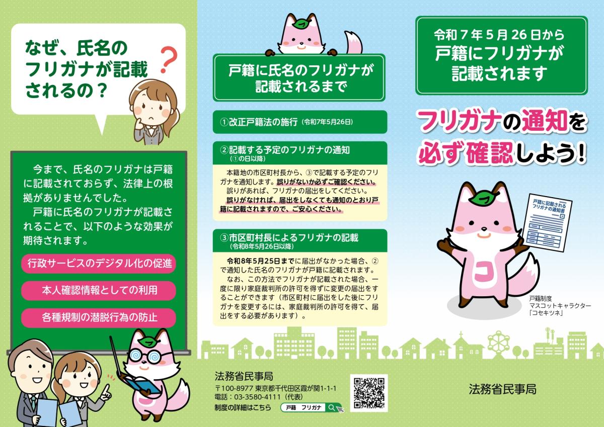 戸籍振り仮名リーフレット１